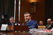 问事摇卦美防长赫格塞思就2026财年国防部预算出席国会听证会
