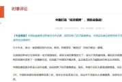 问事摇卦中国打造“经济盾牌” 预防金融战！