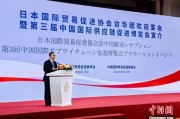 问事摇卦河野洋平率团访华 中国贸促会会长任鸿斌会见