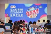 问事摇卦第34届北京国际燕京啤酒文化节7月11日启幕