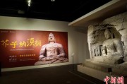 问事摇卦云冈石窟特展台湾展期延长三个月 观展人数已逾135万