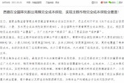 问事摇卦西藏：率先开展青稞完全成本保险，实现主粮作物完全成本保险全覆盖