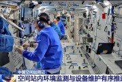 问事摇卦开展10余项空间科学研究 神二十“出差周记”上新