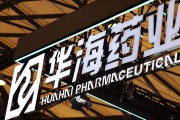 问事摇卦华海药业生产基地再收警告信 公司称不会对当期业绩产生重大影响