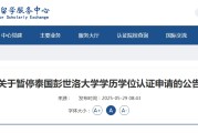 问事摇卦教育部“点名”这所海外高校！正规海外学历学位如何认证