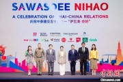 问事摇卦泰国启动“萨瓦滴·你好”旅游推广活动