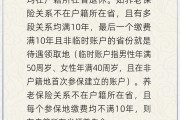 问事摇卦在多个城市工作过最后应在哪里领基本养老金？人社部回应