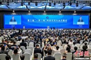 问事摇卦“一带一路”科技交流大会开幕 启动人工智能专项合作等计划