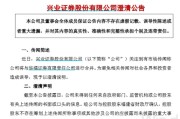 问事摇卦华福证券董事长苏军良将转任兴业证券党委书记