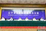 问事摇卦辽宁平安建设成效显著 2025年聚焦五大重点任务