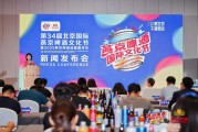 问事摇卦打造“四新”消夏嘉年华 北京国际燕京啤酒文化节将首登新国展二期