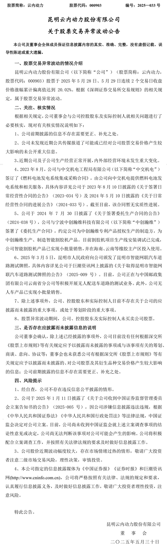 周涨幅43%，因信披违规被立案的(🐋)云内动力创年(🙂)内新高