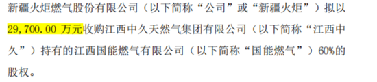 入主2个月，溢价200%注入劣质资产？新疆火炬：买壳花的(⏮)钱，靠关联交易就收回了一半