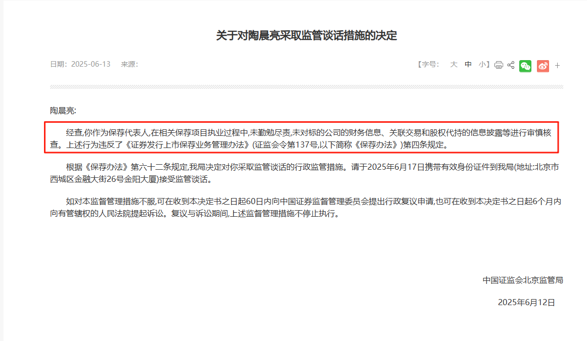 监管(🔡)4张罚单落地：营业部员工(🍅)“飞单”，“泽达案”两保代履职失职