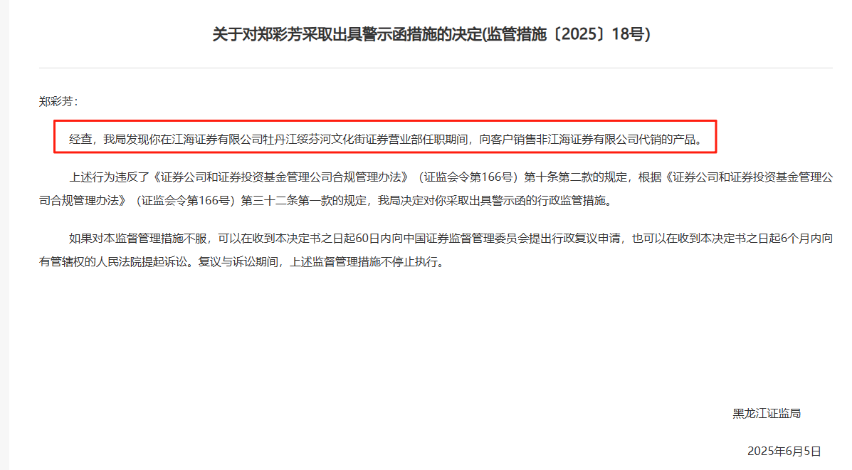 监(🍫)管4张罚单落地：(🔤)营业部员工“飞单”，“泽达案”两保代履职失职